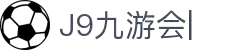 J9·九游会(中国)官方网站